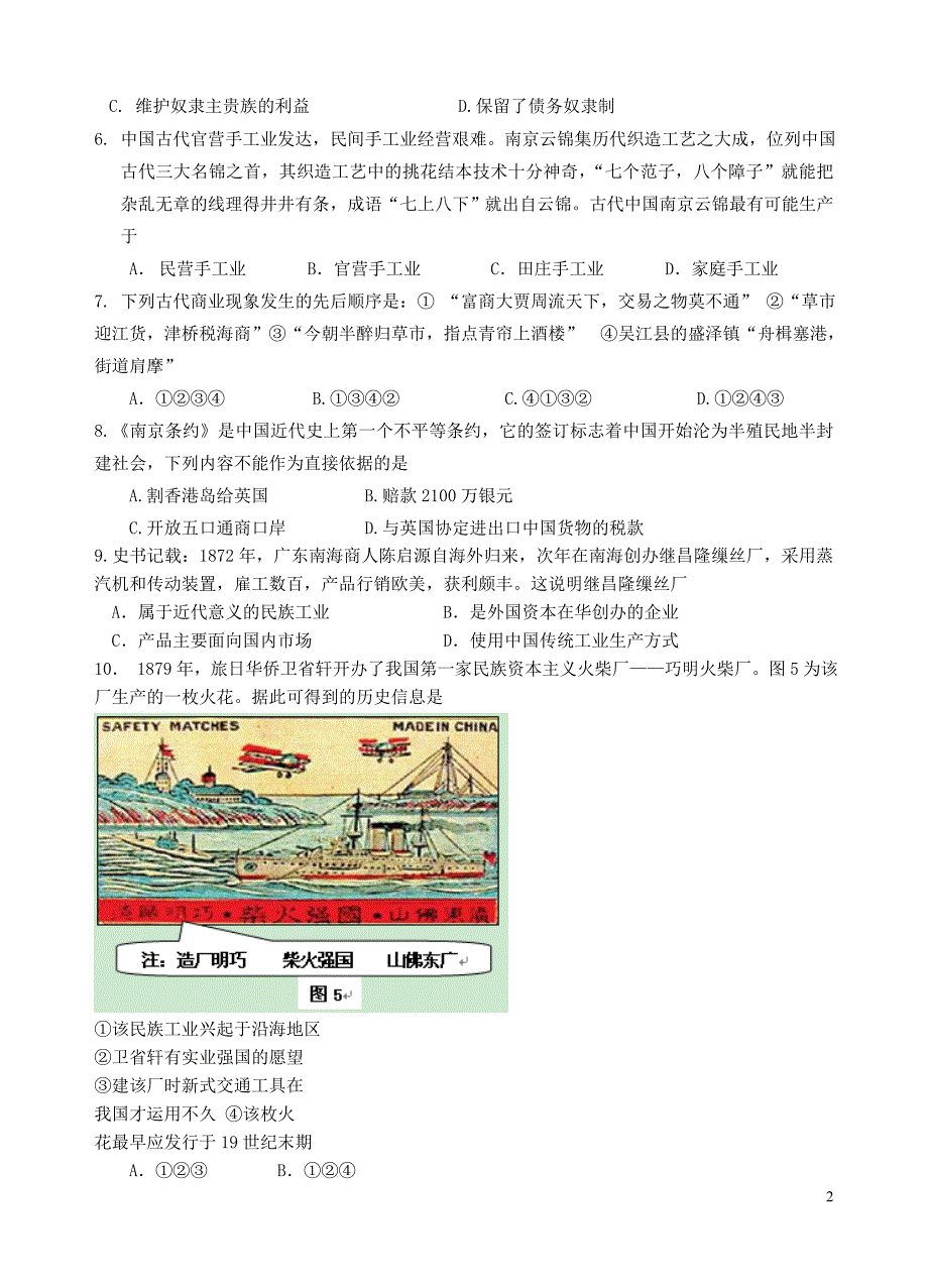 浙江省杭州地区高三七校第一学期期中联考_第2页