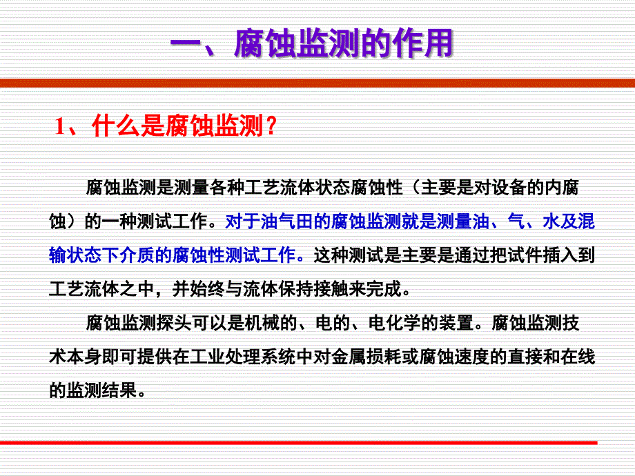 腐蚀监测技术刘晋_第3页