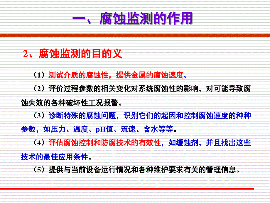 腐蚀监测技术刘晋_第4页