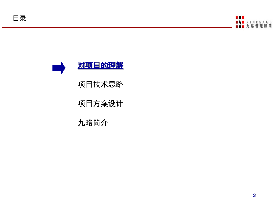 九略-湖北广播电视总台项目建议书2008年04月_第3页