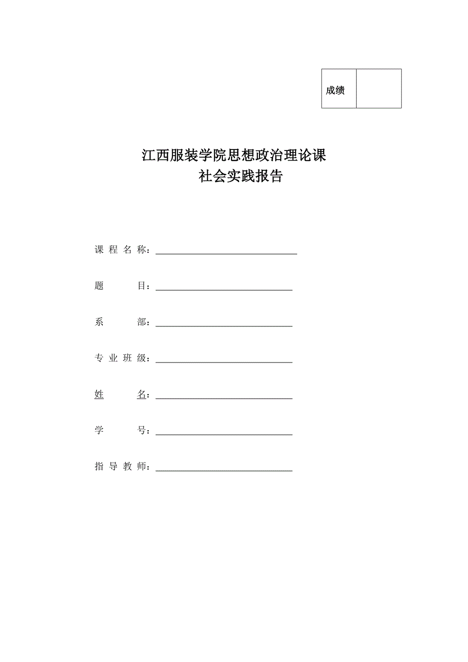 社会实践考察_第2页