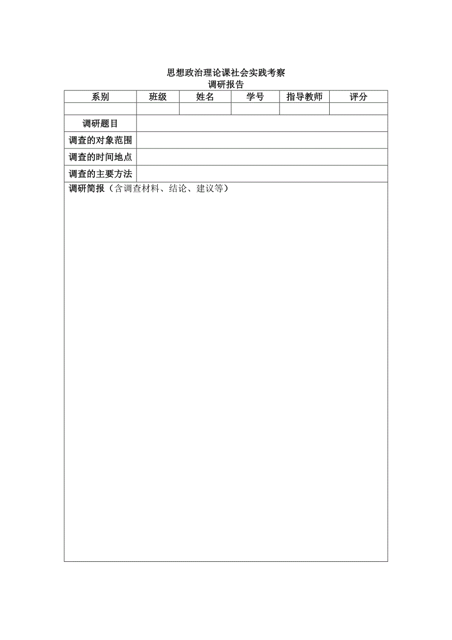 社会实践考察_第3页