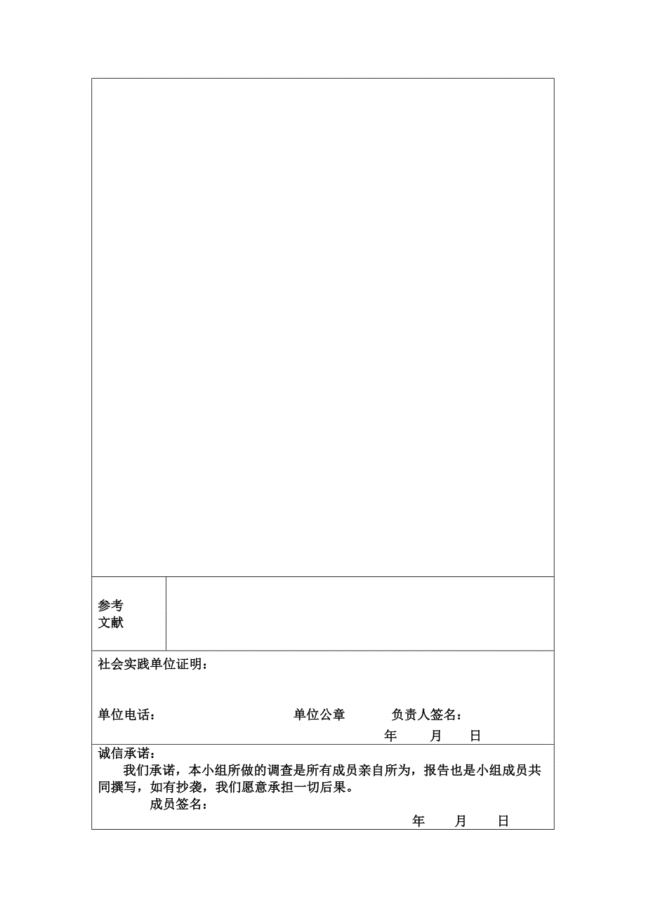 社会实践考察_第4页