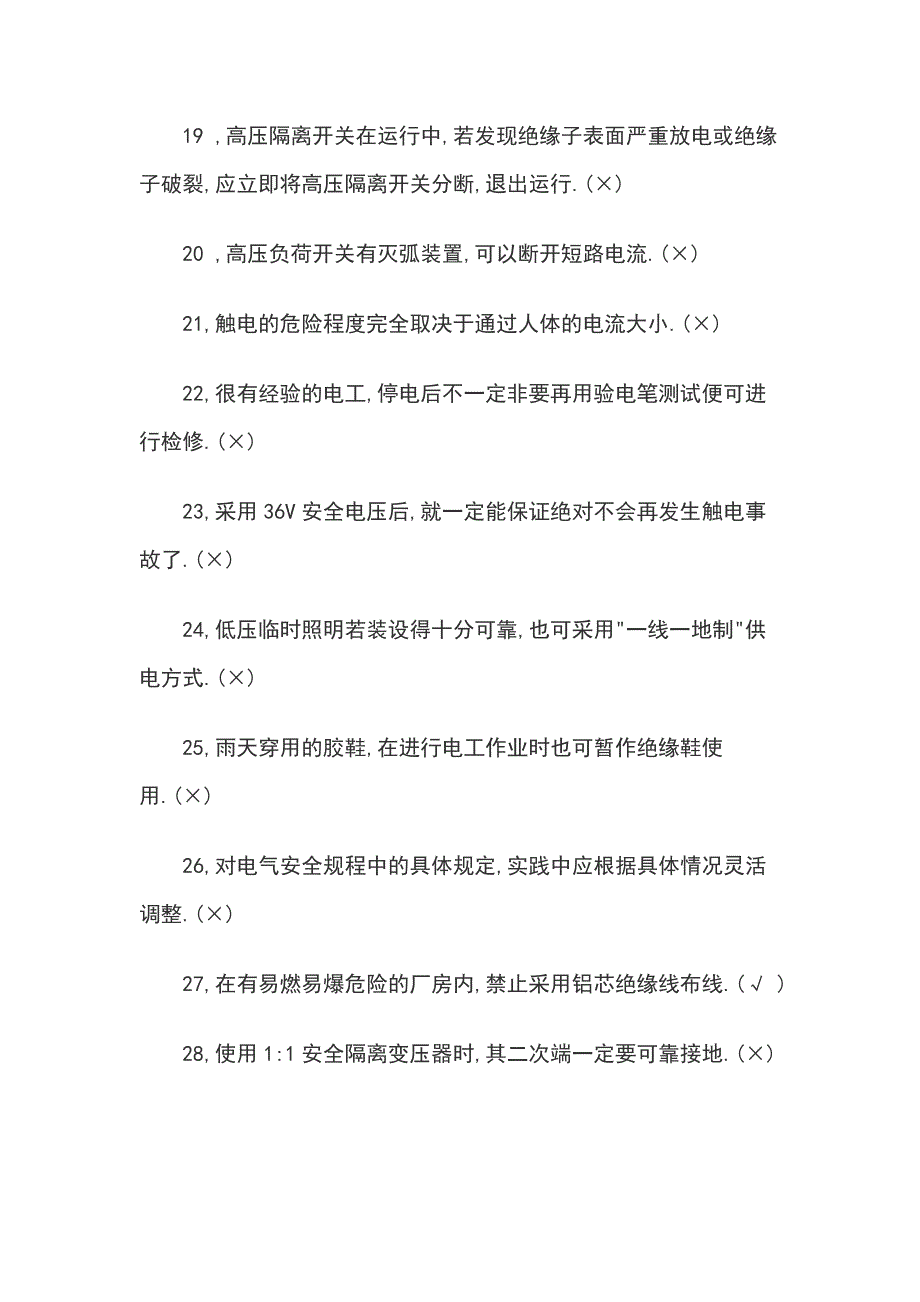 20xx年电工特种作业操作培训试题_第3页