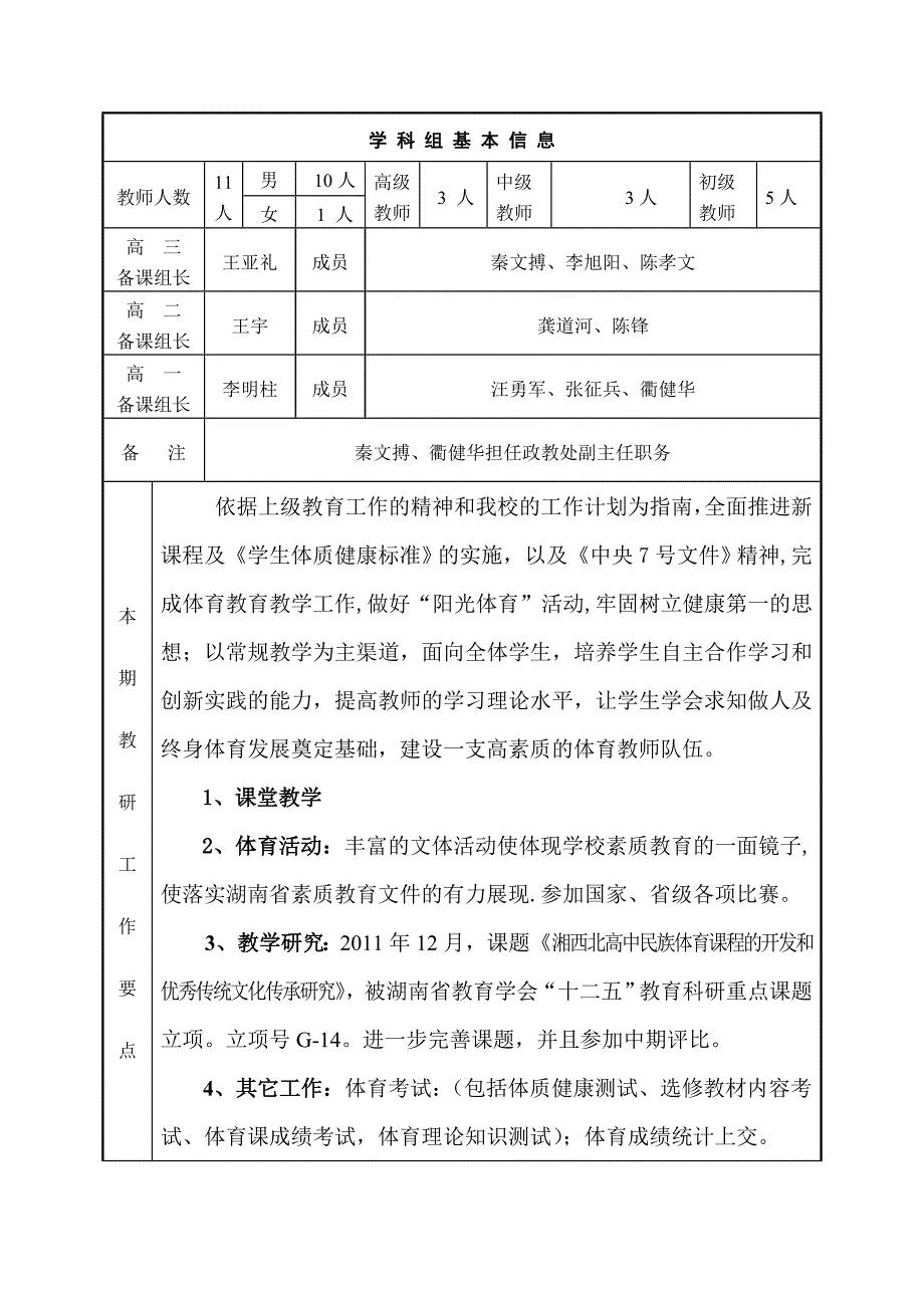 上学期张家界一中体育学科组工作计划_第2页