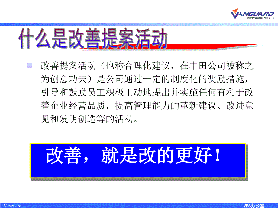 改善提案(合理化建议)_第3页