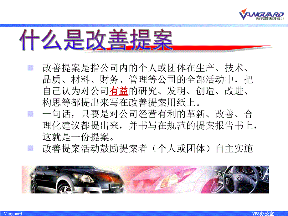 改善提案(合理化建议)_第4页