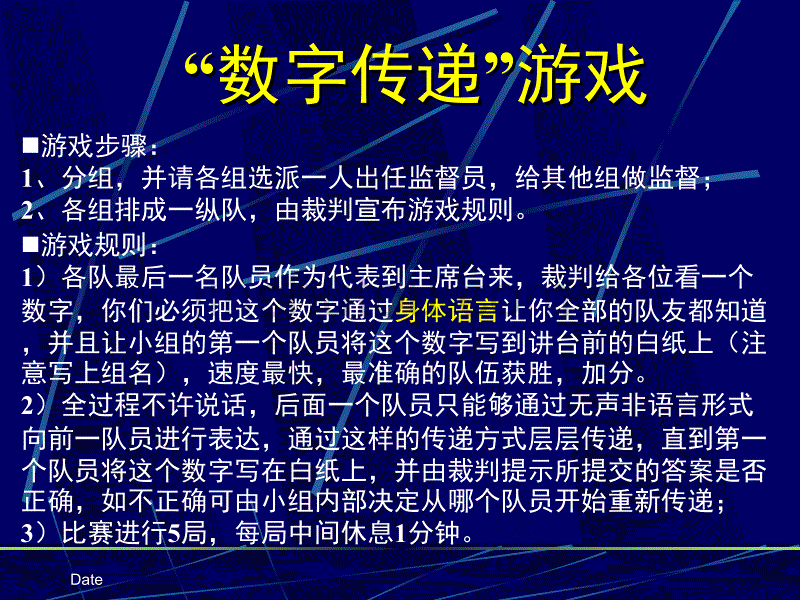 管理课堂_游戏_第3页