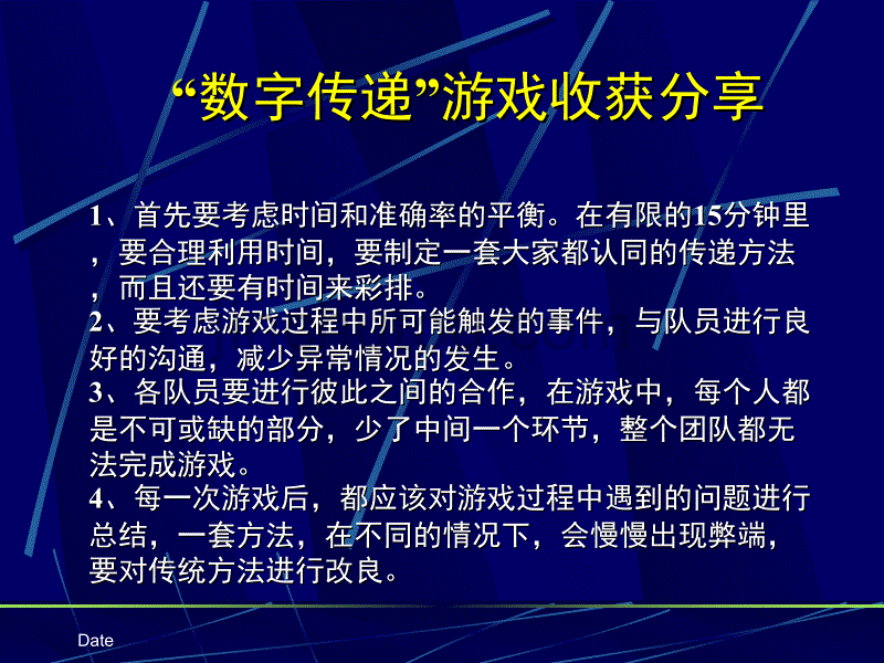 管理课堂_游戏_第4页