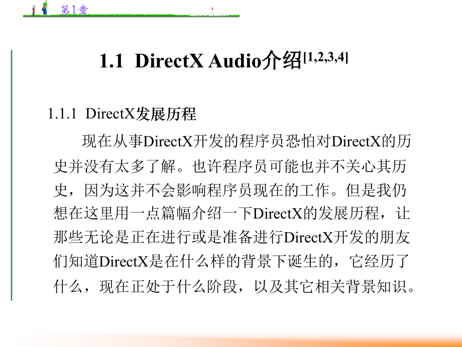 windows声音应用程序开发指南_张新宇_第1章DirectXAudio之DirectSound_第2页
