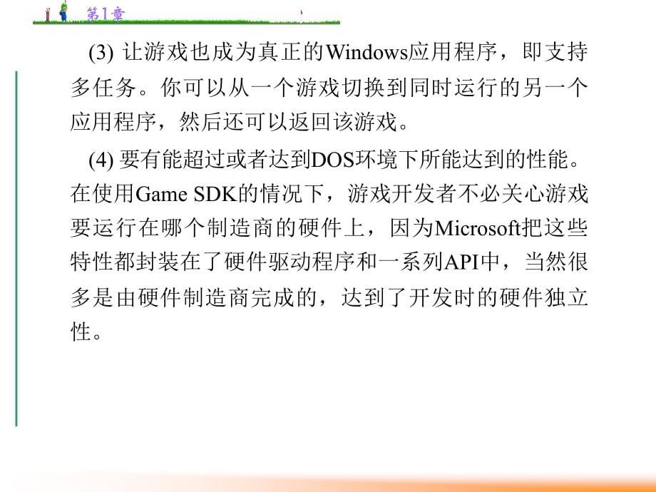 windows声音应用程序开发指南_张新宇_第1章DirectXAudio之DirectSound_第5页