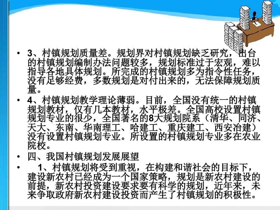 村镇规划与社区管理推荐_第5页