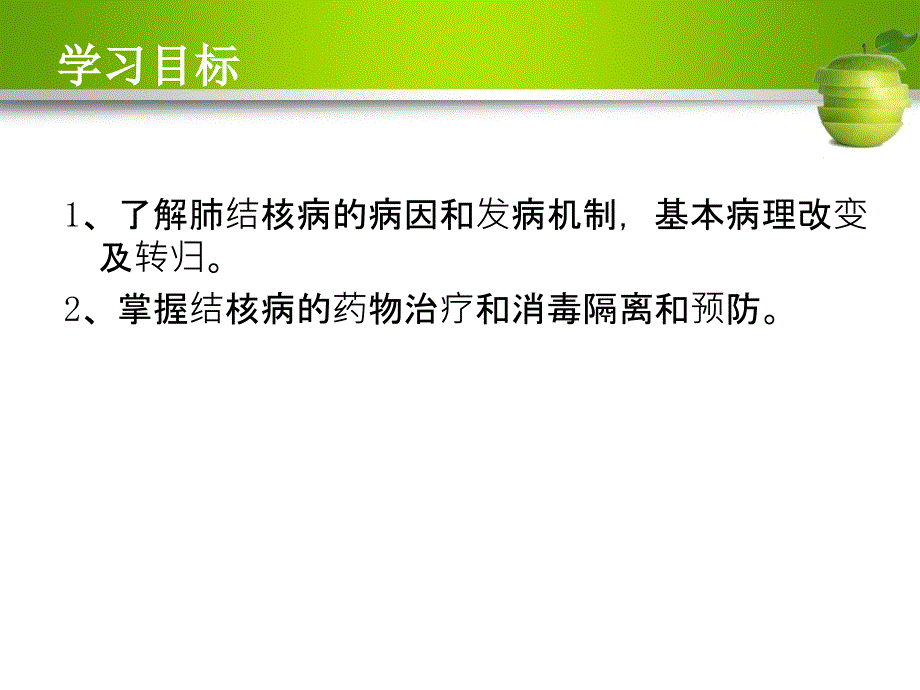 肺结核病人的护理（培训教案）_第2页