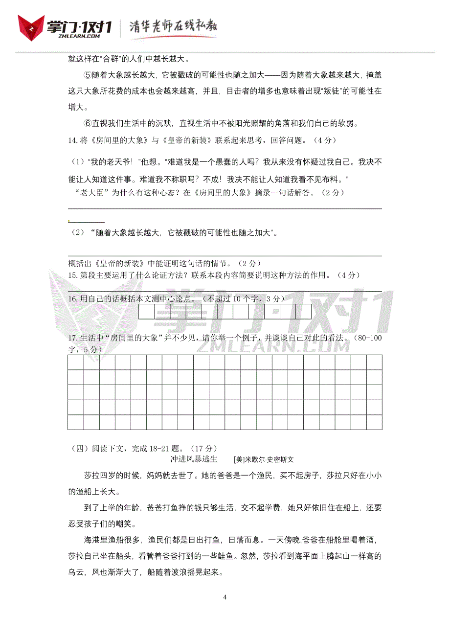 江苏扬州中考语文试卷及答案掌门1对1_第4页