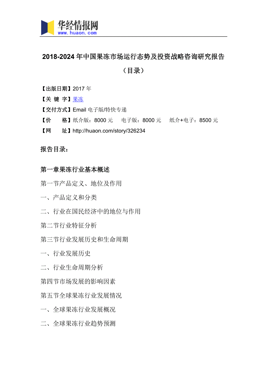 2017年中国果冻市场研究及发展趋势预测_第3页