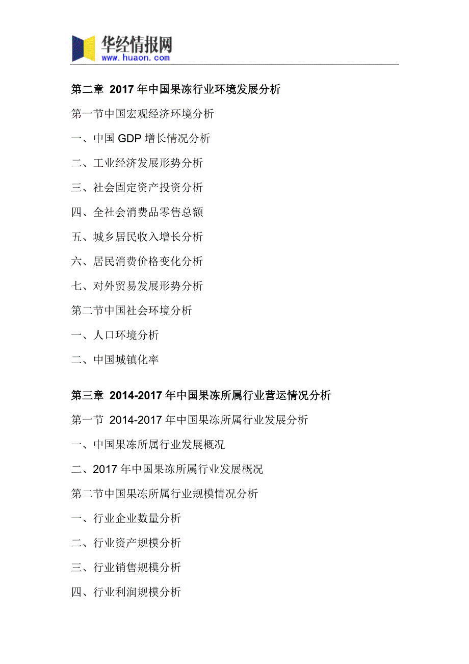 2017年中国果冻市场研究及发展趋势预测_第4页