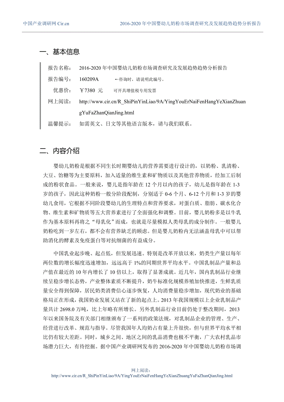 婴幼儿奶粉现状研究及发展趋势_第3页