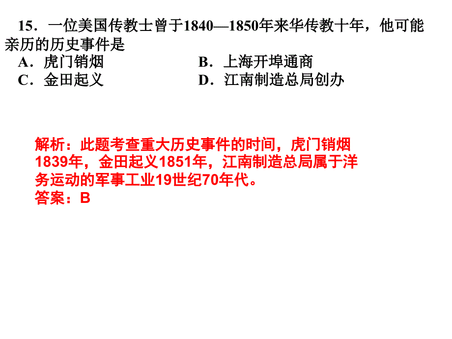 惠州市高三第三次调研考试答案与解析_第4页