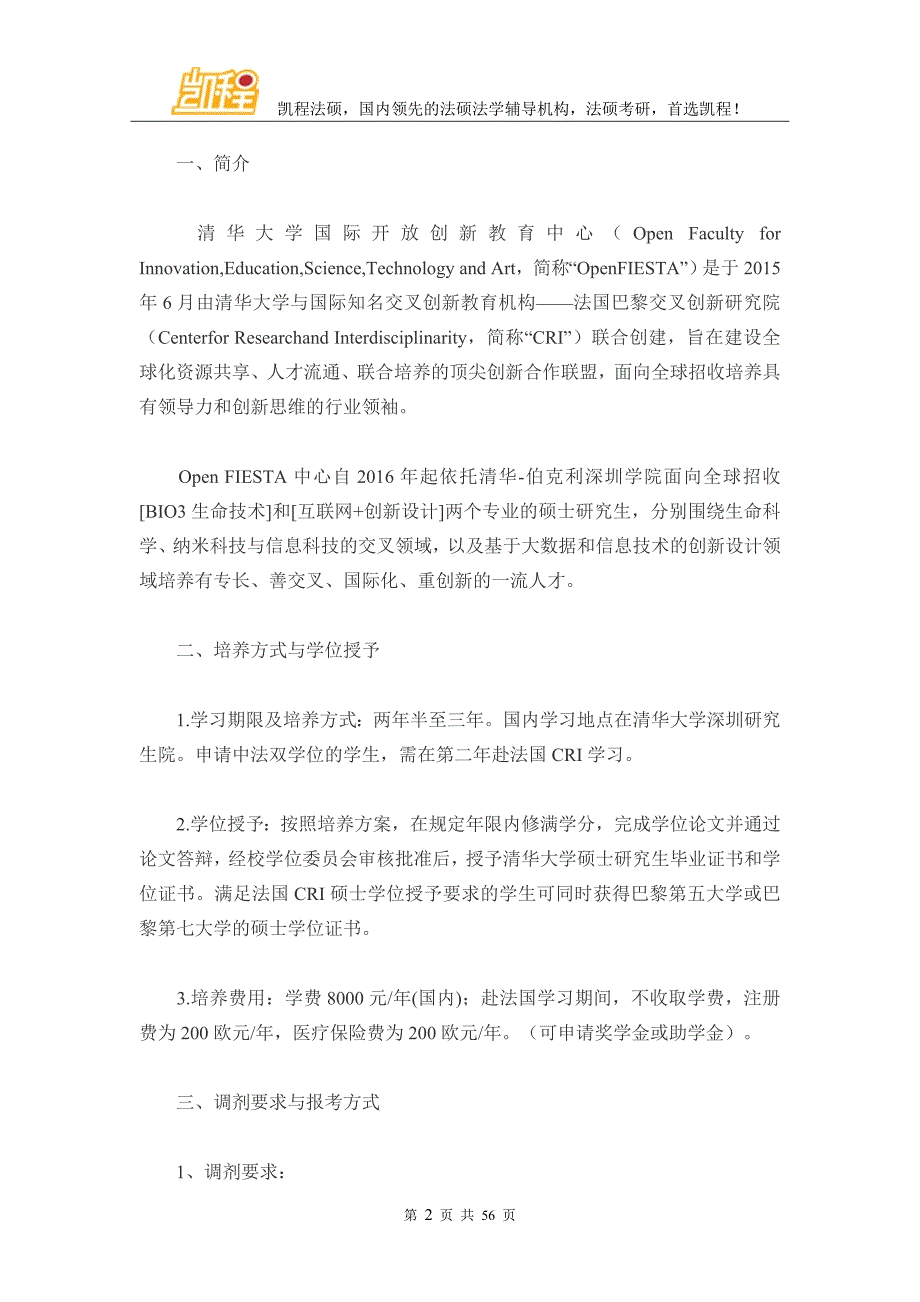 清华大学校内接受硕士生调剂信息(持续更新)_第2页