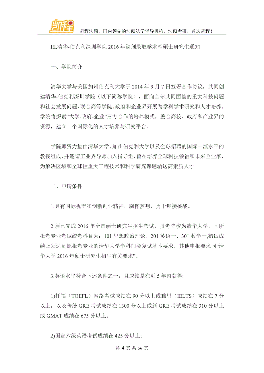 清华大学校内接受硕士生调剂信息(持续更新)_第4页