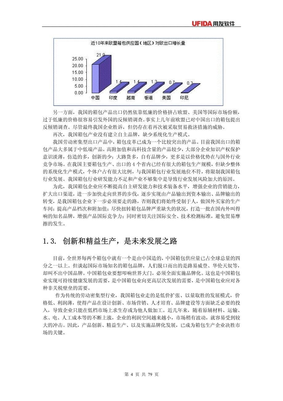 箱包行业解决方案_第5页