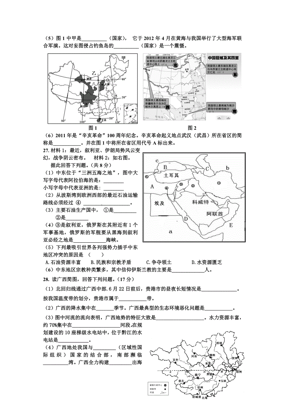 贵港市初中毕业会考地理仿真模拟试题_第3页