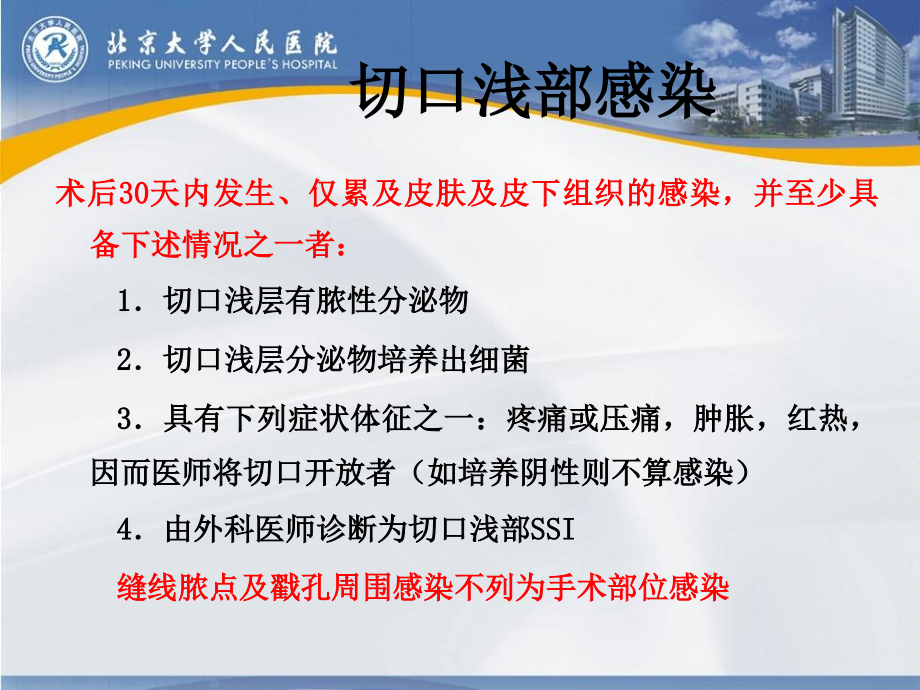 外科抗生素的预防和使用原则杨晓东_第5页