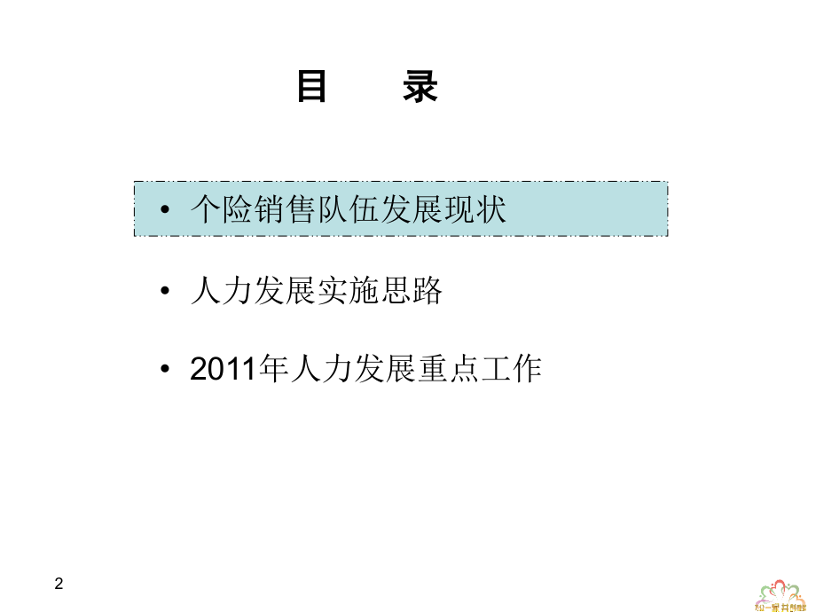 1.人力发展实施思路_第2页