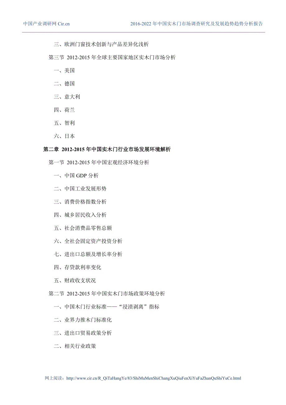 实木门调研及发展前景分析_第4页