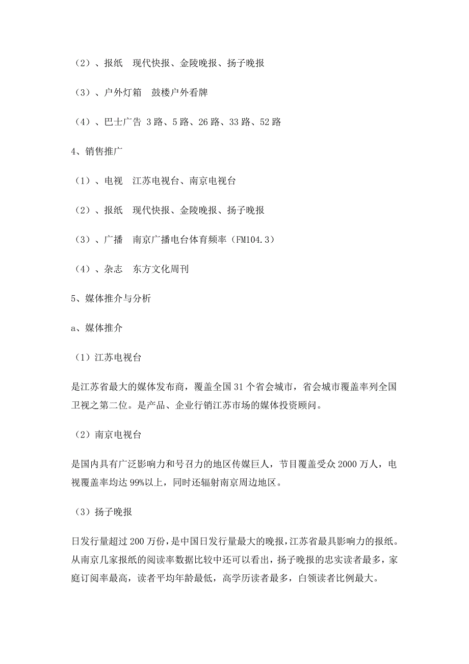 天空之都媒体投放和推广方案_第3页