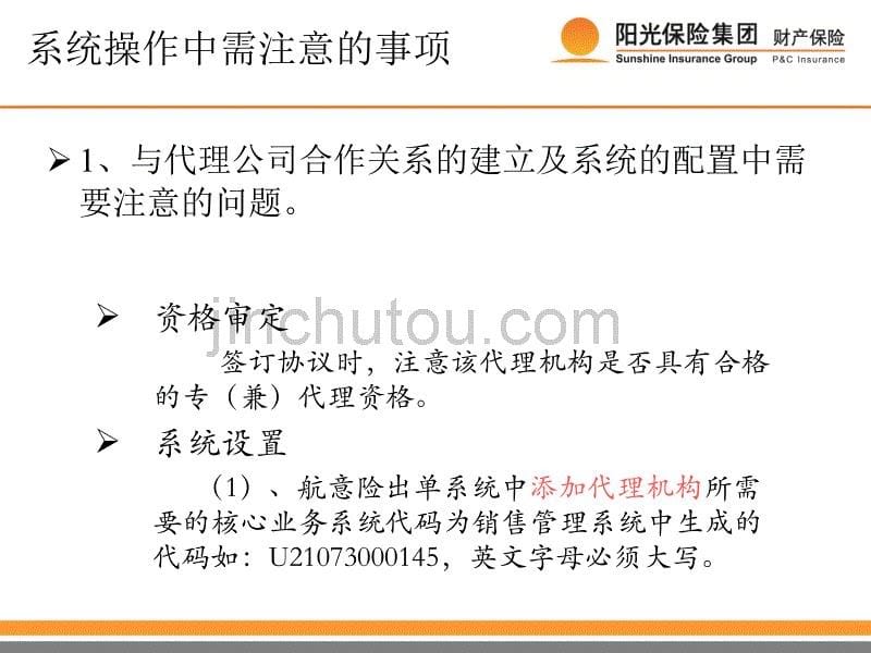 航意险操作实务总公司意外险和健康险部_第5页