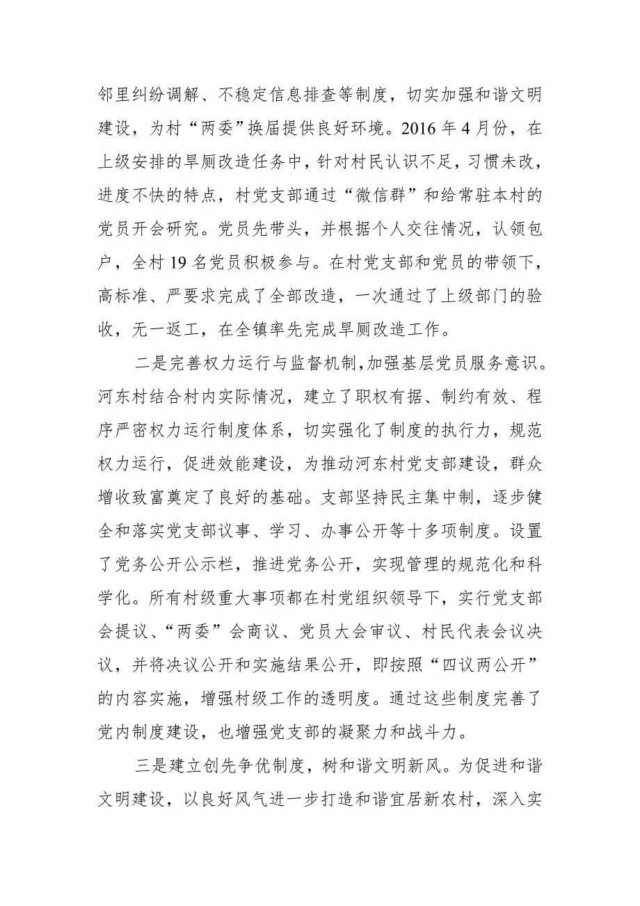 某党支部先进事迹材料_第3页