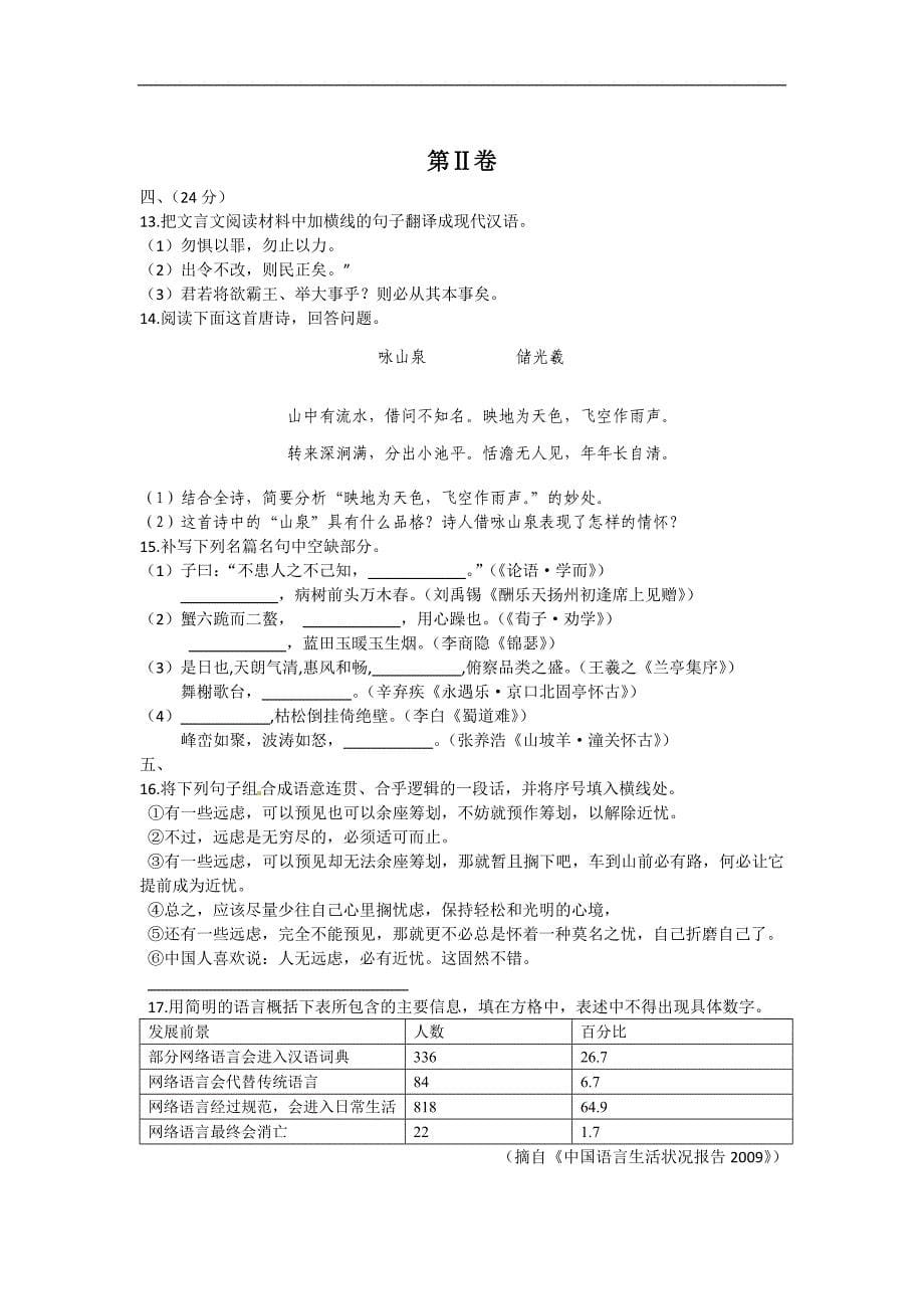 山东省高考语文卷文档(精校版)_第5页