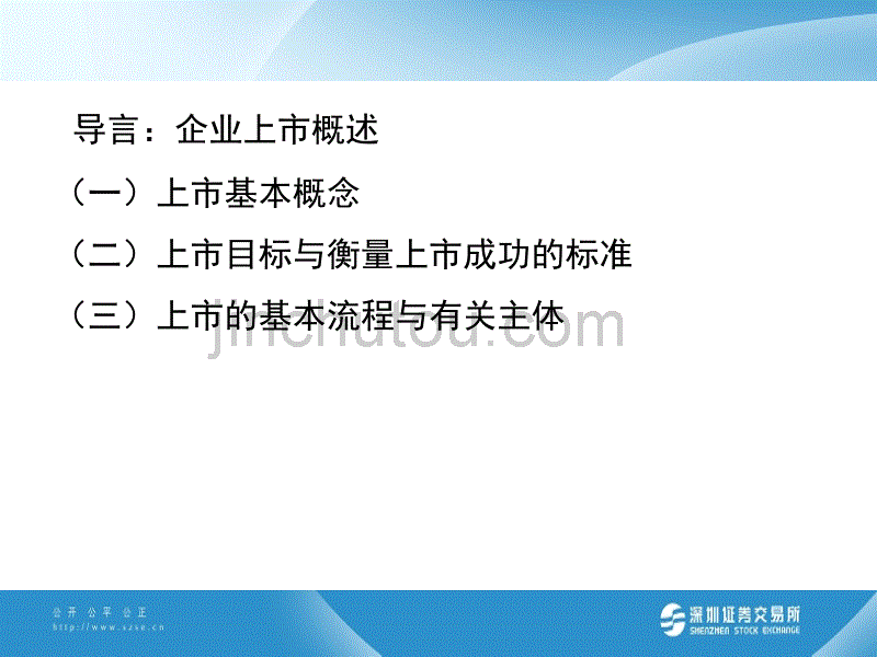 企业上市过程中应关注的问题兰邦华_第4页