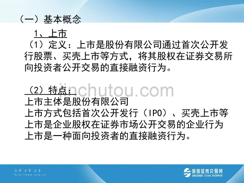 企业上市过程中应关注的问题兰邦华_第5页