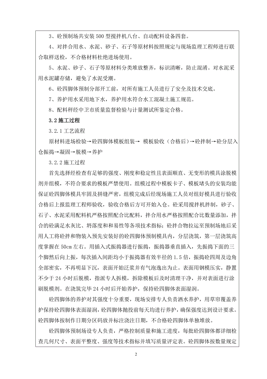 (HHJQFH--SG-01-10)砼四脚体II(0~3000m3)分部工程验收鉴定书_第3页