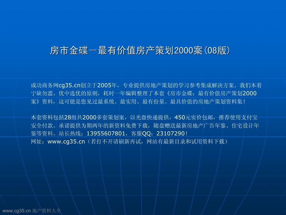 地产培训：“客户体验式”售楼卖场效果策划与实施(上海毕越咨询)_第1页