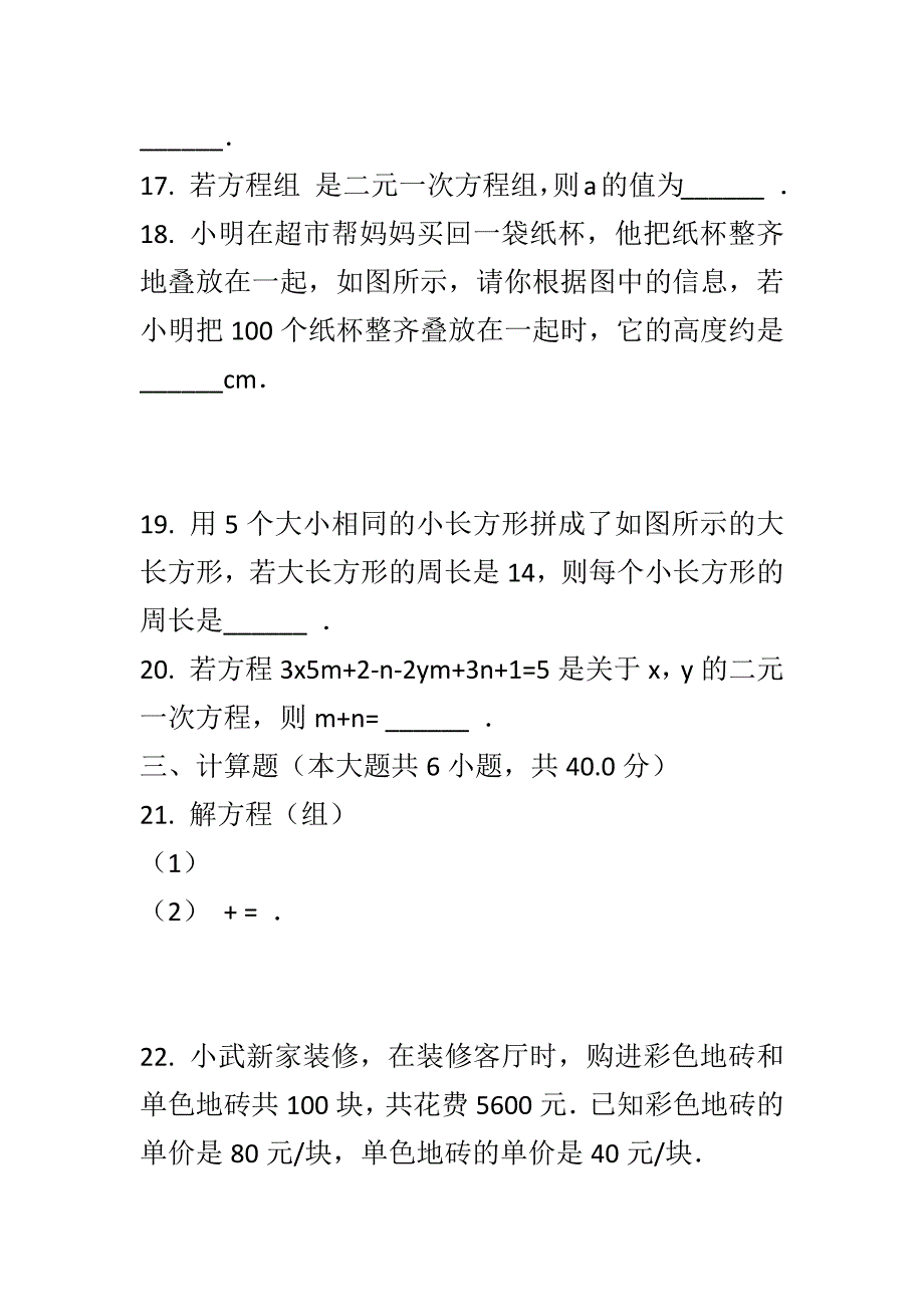 2018人教版七年级数学下第八章二元一次方程组单元测试有答案_第3页