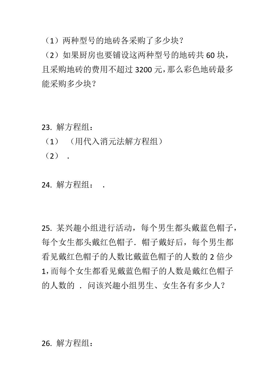 2018人教版七年级数学下第八章二元一次方程组单元测试有答案_第4页