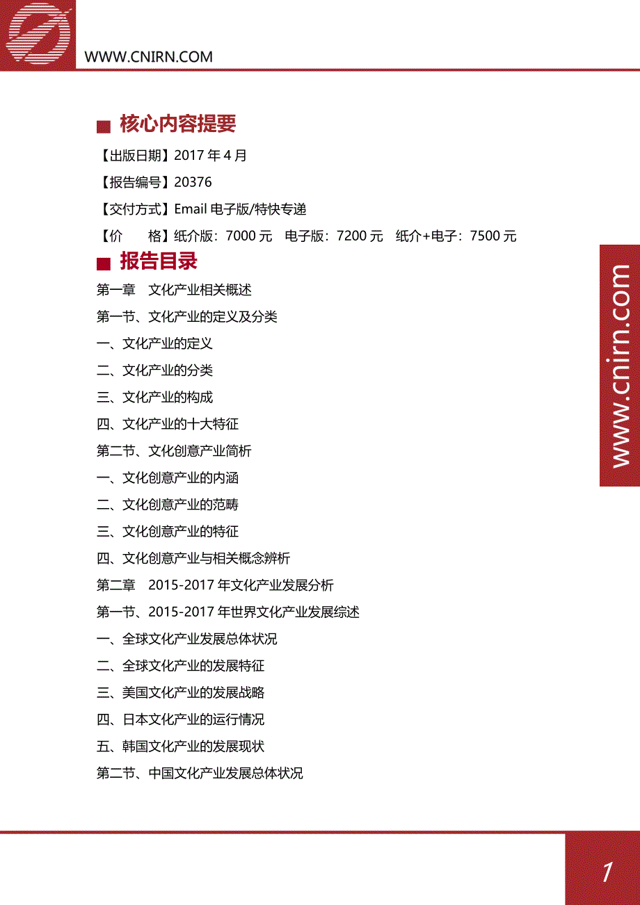 2018-2022年杭州文化产业发展与投资机会分析报告_第2页