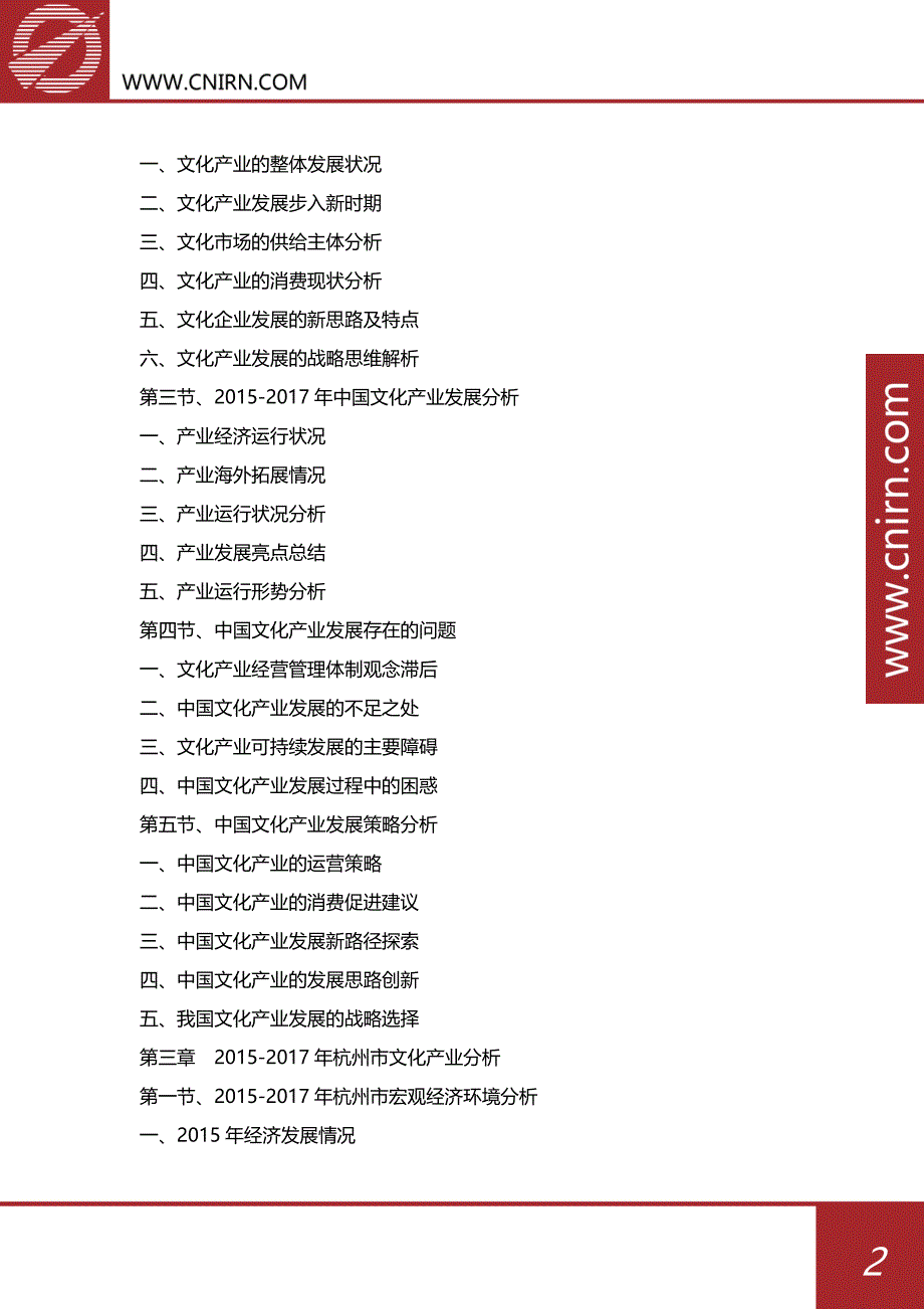 2018-2022年杭州文化产业发展与投资机会分析报告_第3页