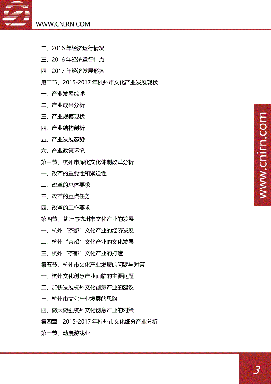 2018-2022年杭州文化产业发展与投资机会分析报告_第4页