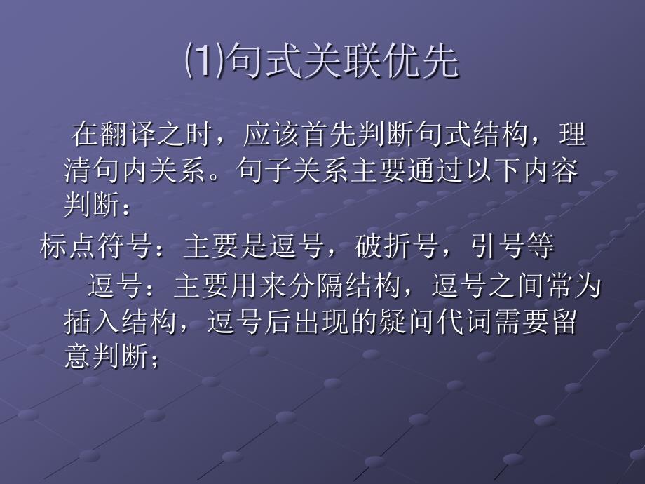 四级精讲方案之长句翻译_第3页