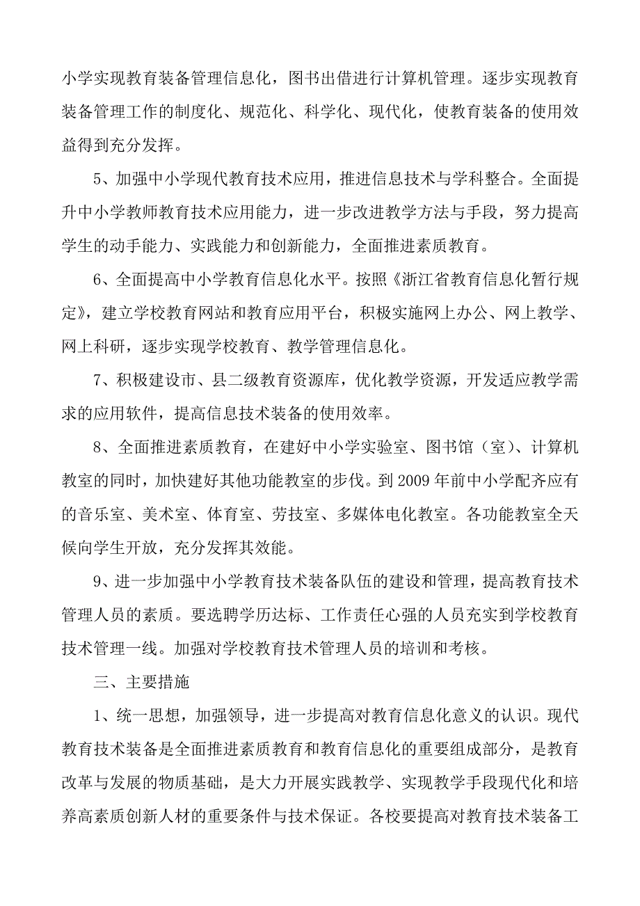 黄田镇中心学校现代教育技术装备四年规划_第4页