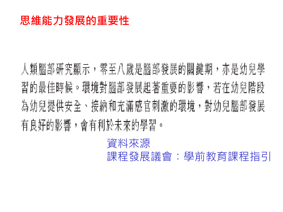 东华三院姚达之纪念小学——思維課程_第3页