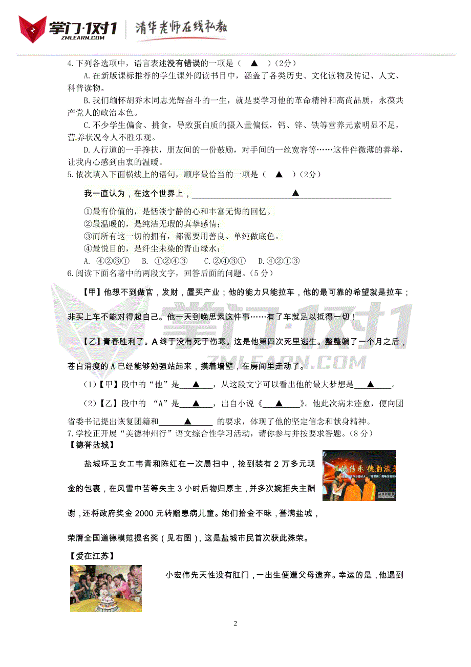 江苏省盐城市中考语文试题-掌门1对1_第2页