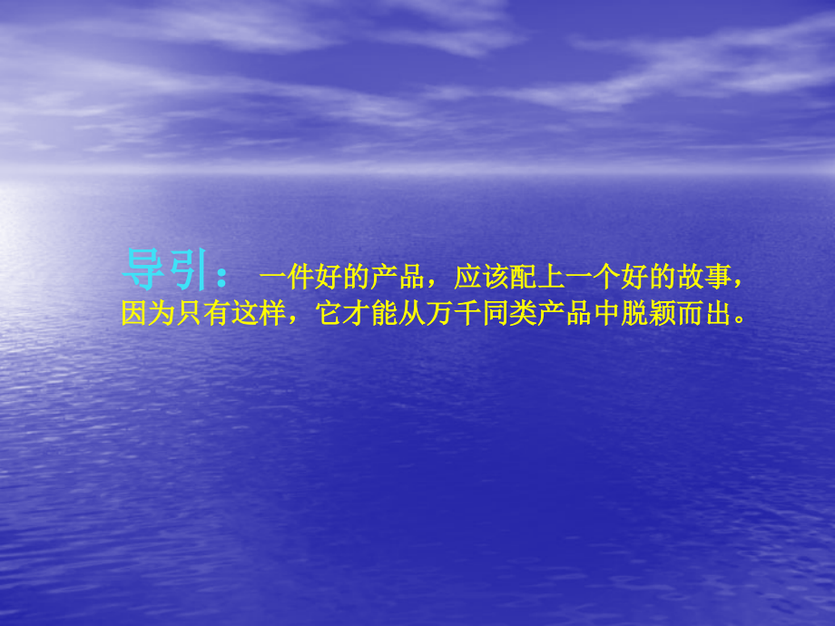 山东荣成市蔚蓝御景项目商大会项目推介75p课件_第4页