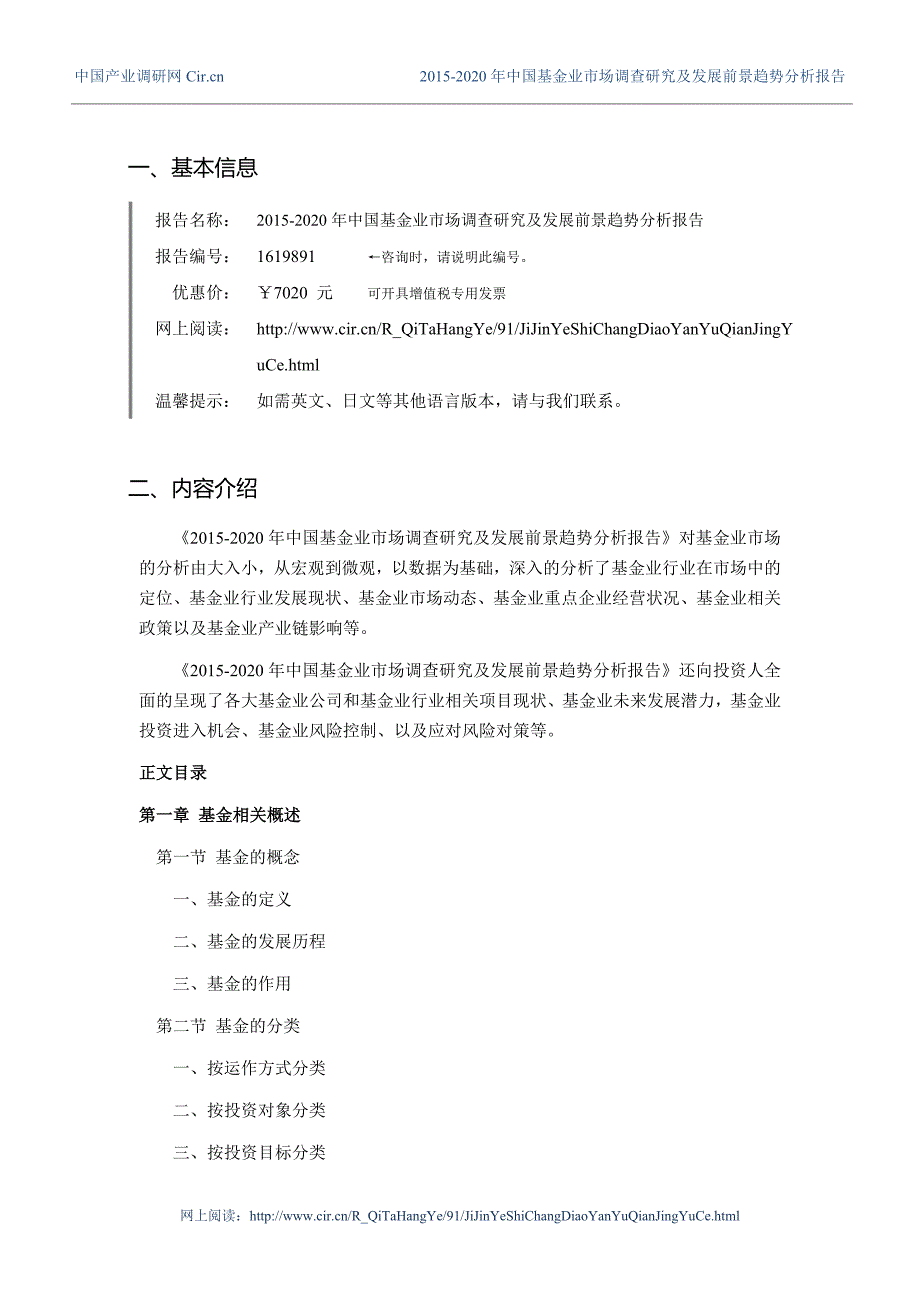 基金业现状研究及发展趋势_第3页