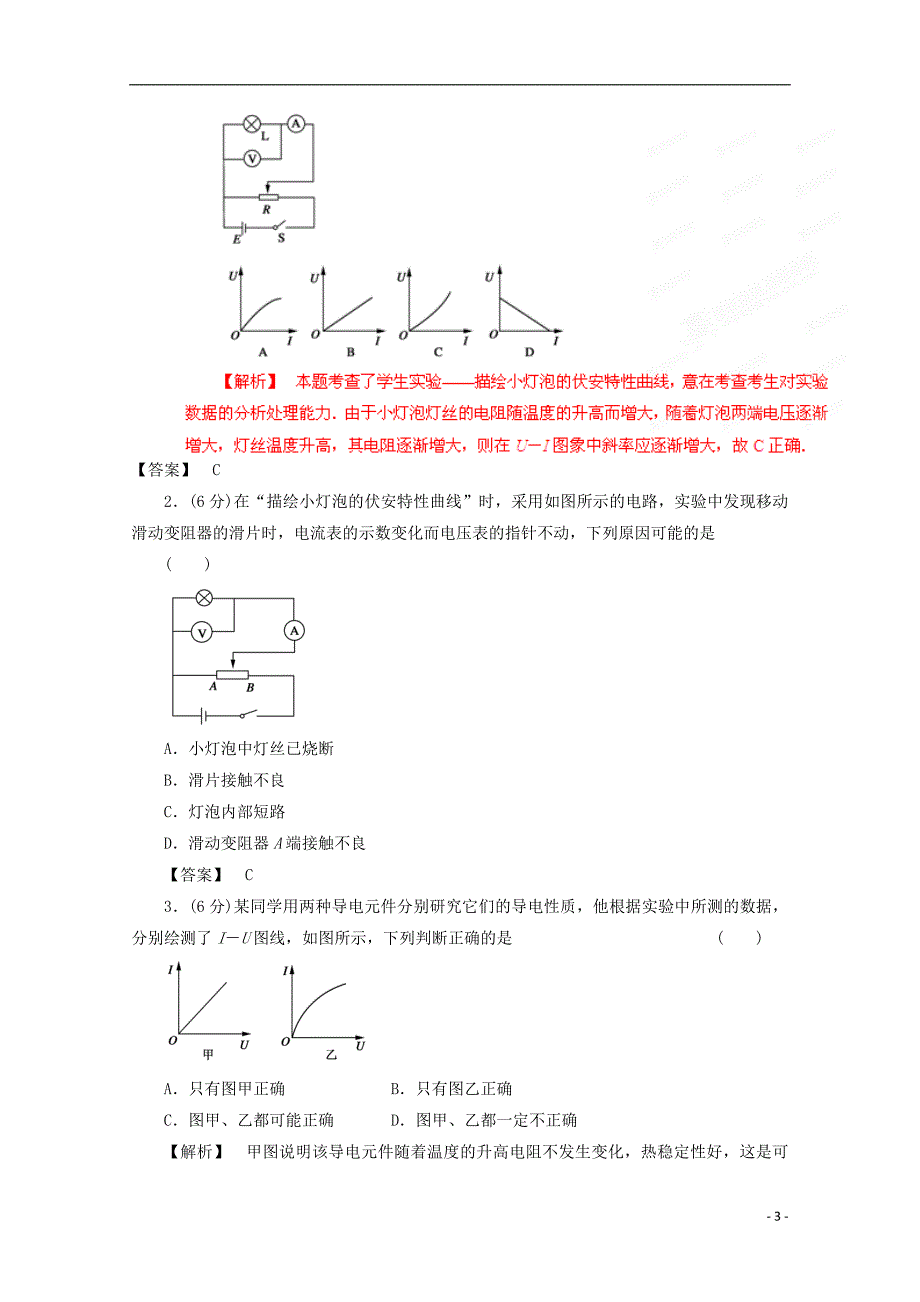 高考物理考前指导测定金属的电阻率_第3页