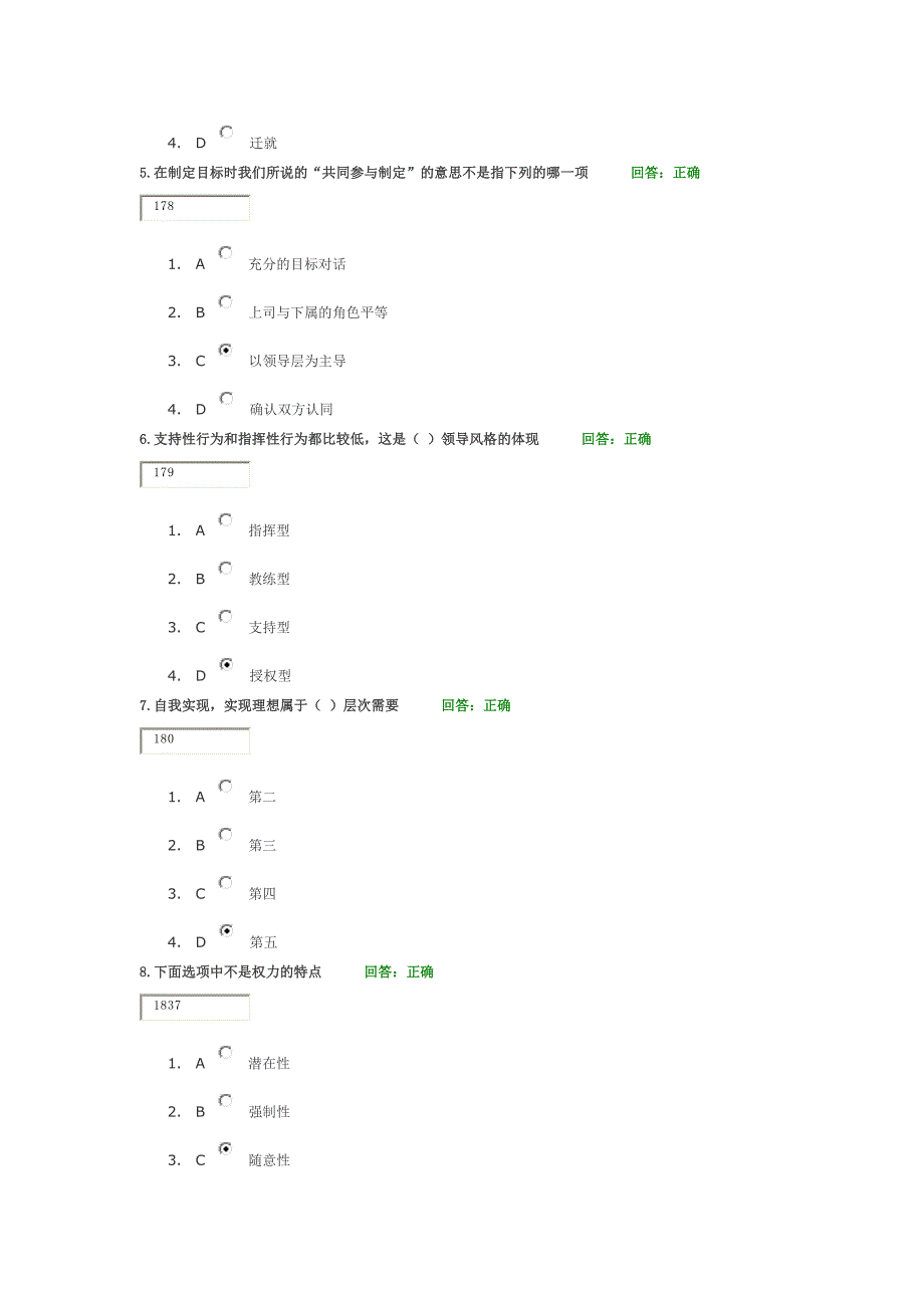 职业经理十项管理技能训练(答案)384337_第2页